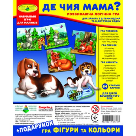 Игра "Где чья мама?" + подарок (в пакете)