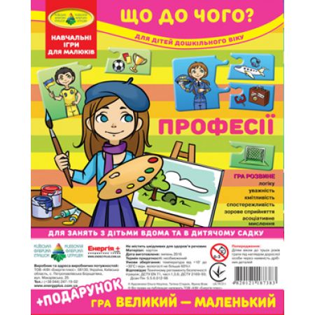 Гра "Що до чого? Професії" + подарунок (у пакеті)