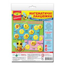 Игра "Математические цепочки", ПАКЕТ