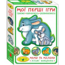 Київська фабрика іграшок. Мої перші ігри. Мами та малюки. Лісові тварини (4820121181114)