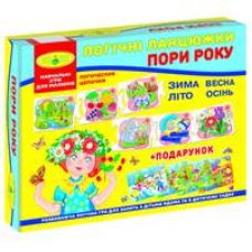 Гра "Логічні ланцюжки. Пори року" + подарунок (у коробці)