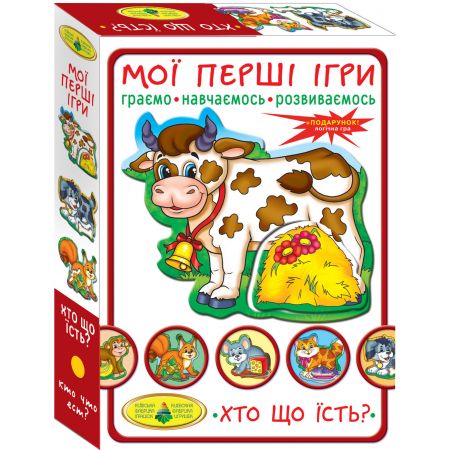 Київська фабрика іграшок. Мої перші ігри. Хто що їсть? (4820121181138)