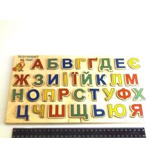 Дерев'яна іграшка "Досточка. Вкладиші. Алфавіт" (українська) Код: 900556