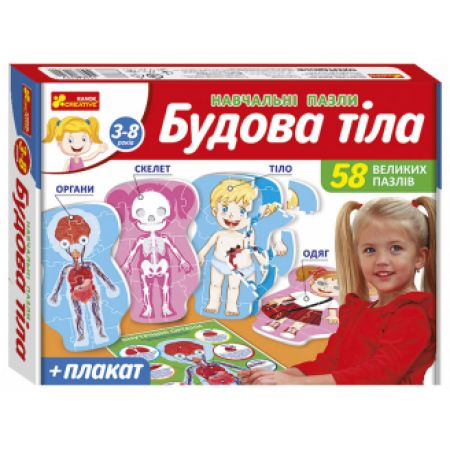 Навчальні пазли. будова тіла. Ранок-креатив