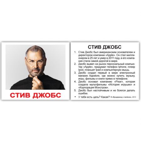 Комплект карток "Видатні особистості з фактами" МІНІ 40