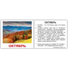 Комплект карток "Пори року з фактами" МІНІ 40