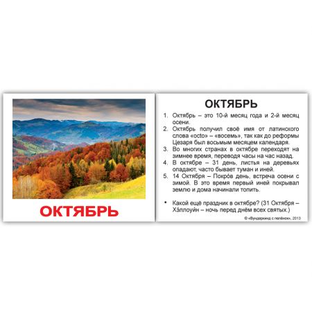 Комплект карток "Пори року з фактами" МІНІ 40