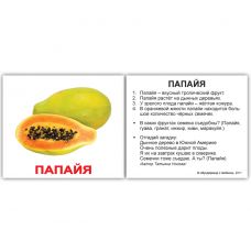 Комплект карток "Фрукти з фактами" МІНІ 40
