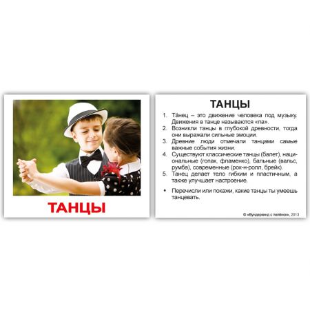 Комплект карток "Хоббі з фактами" МІНІ 40