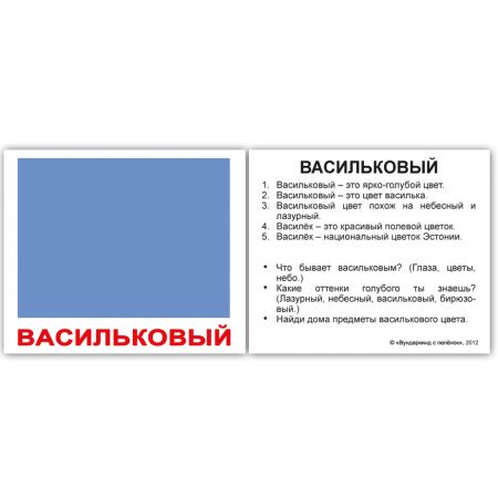 Комплект карток "Кольори з фактами" МІНІ 40