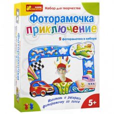 Фоторамка з гіпсу-Пригода+Подорож , Ранок