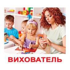 "Профессии" большие с фактами укр.