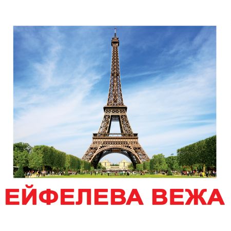 "Пам'ятки світу" великі з фактами укр.