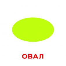 "Форма + цвет" (2 в одном) большие укр.