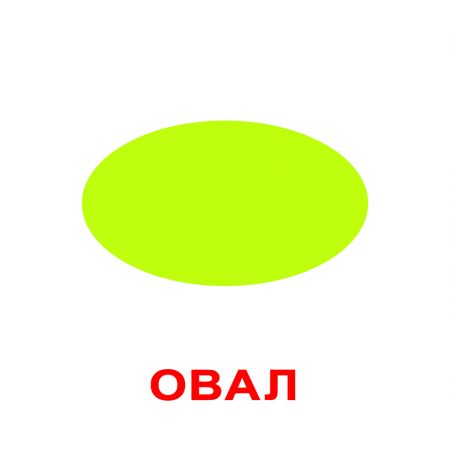 Форма + колір (2 в одному) великі укр.