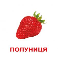Великі українські картки з фактами"Ягоди"