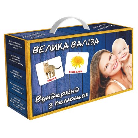 Подарункові набори "ВЕЛИКА валіза" /укр./ (21 набір великих карток з фактами, подарунок: книга за методикою)