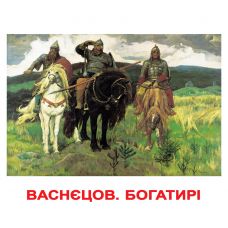 "Шедеври художників" великі з фактами укр.
