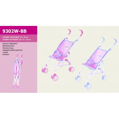 Коляска "BABY BORN" 9302W-BB (24шт/2) 2 види, метал, щільна тканина, літня