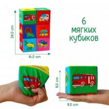 Набор мягких кубиков "Транспорт", в пак. 24*16*8,5см, ТМ Масик, Украина Бренд: Масик Артикул: MC090601-12