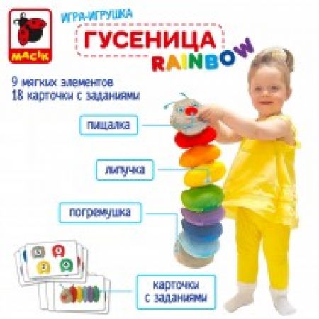М'яка розвиваюча іграшка "Гусениця Rainbow", 48*12*12см, ТМ Масік, Україна. Артикул: MC040701-01
