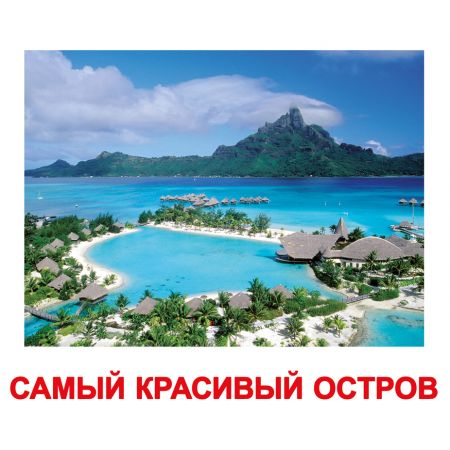 Комплект карток "Найбільші" з фактами