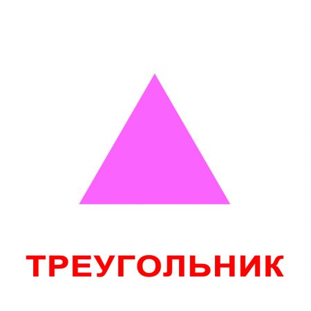 Комплект карток "Форма та колір" (2 набори в одному) великі