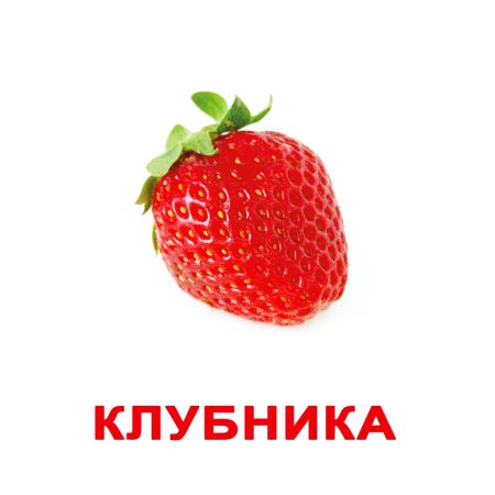 Комплект карток "Ягоди" великі з фактами