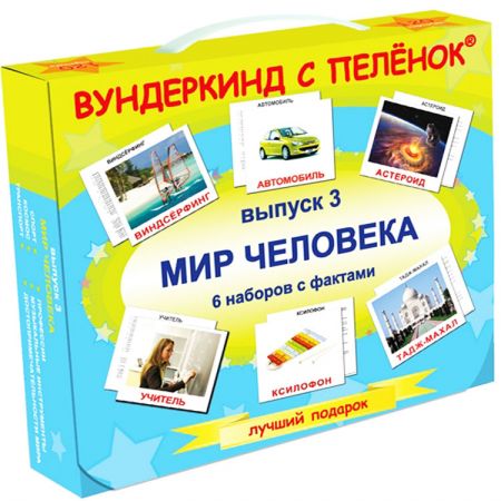 Подарунковий набір Карток Домана "Світ людини". Випуск 3.