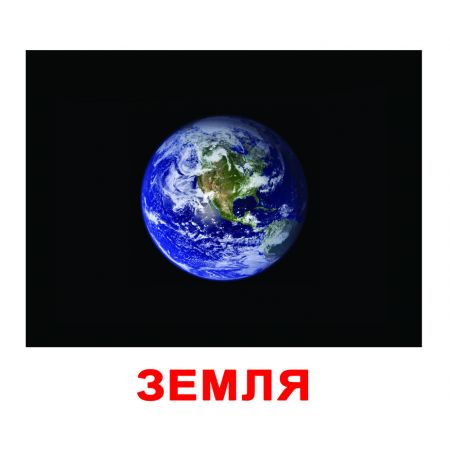 Комплект карток "Космос" великі з фактами